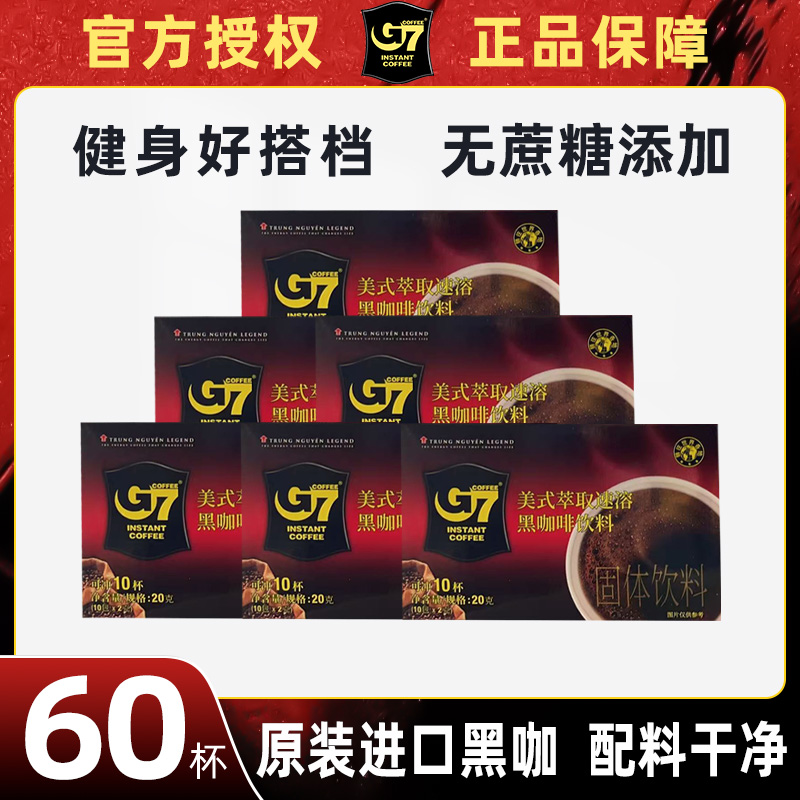 中原g7黑咖啡盒装速溶美式纯黑0蔗糖低脂200g独立装官方正品旗舰