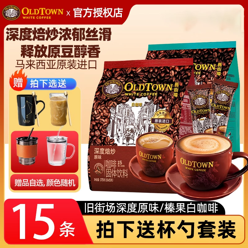 旧街场三合一白咖啡深度焙炒