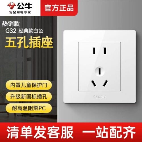 公牛插座官方正品暗装开关插座86型家用G32白色面板
