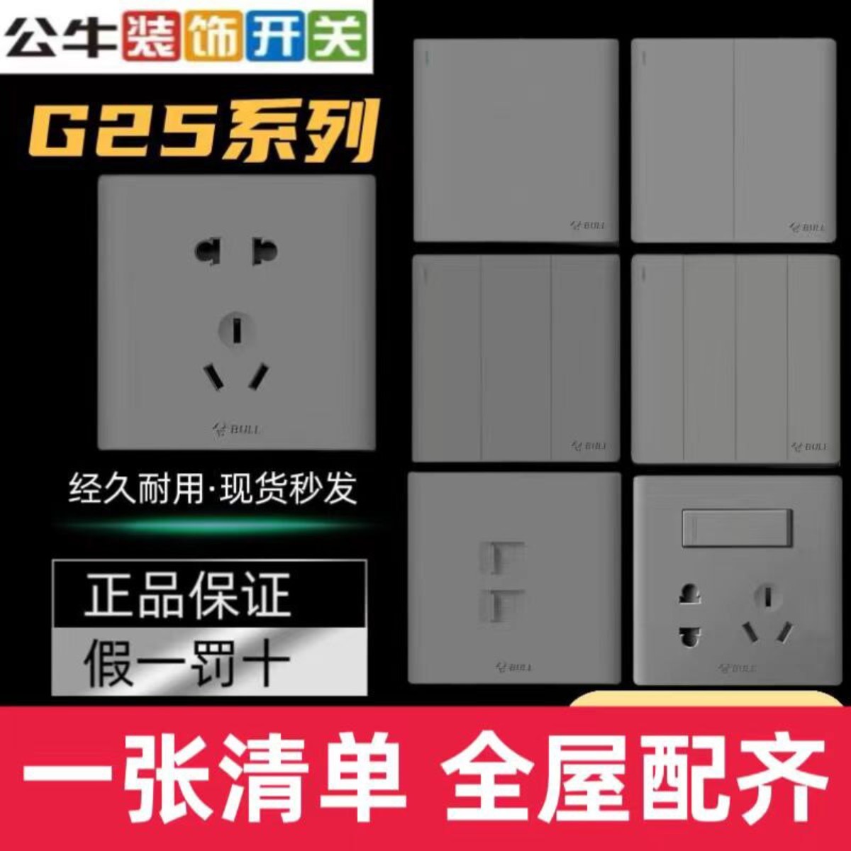 公牛G25灰色86型五孔暗装插座