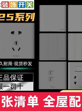 公牛开关G25灰色开关插座86型家用墙壁墙式五孔暗装插座面板