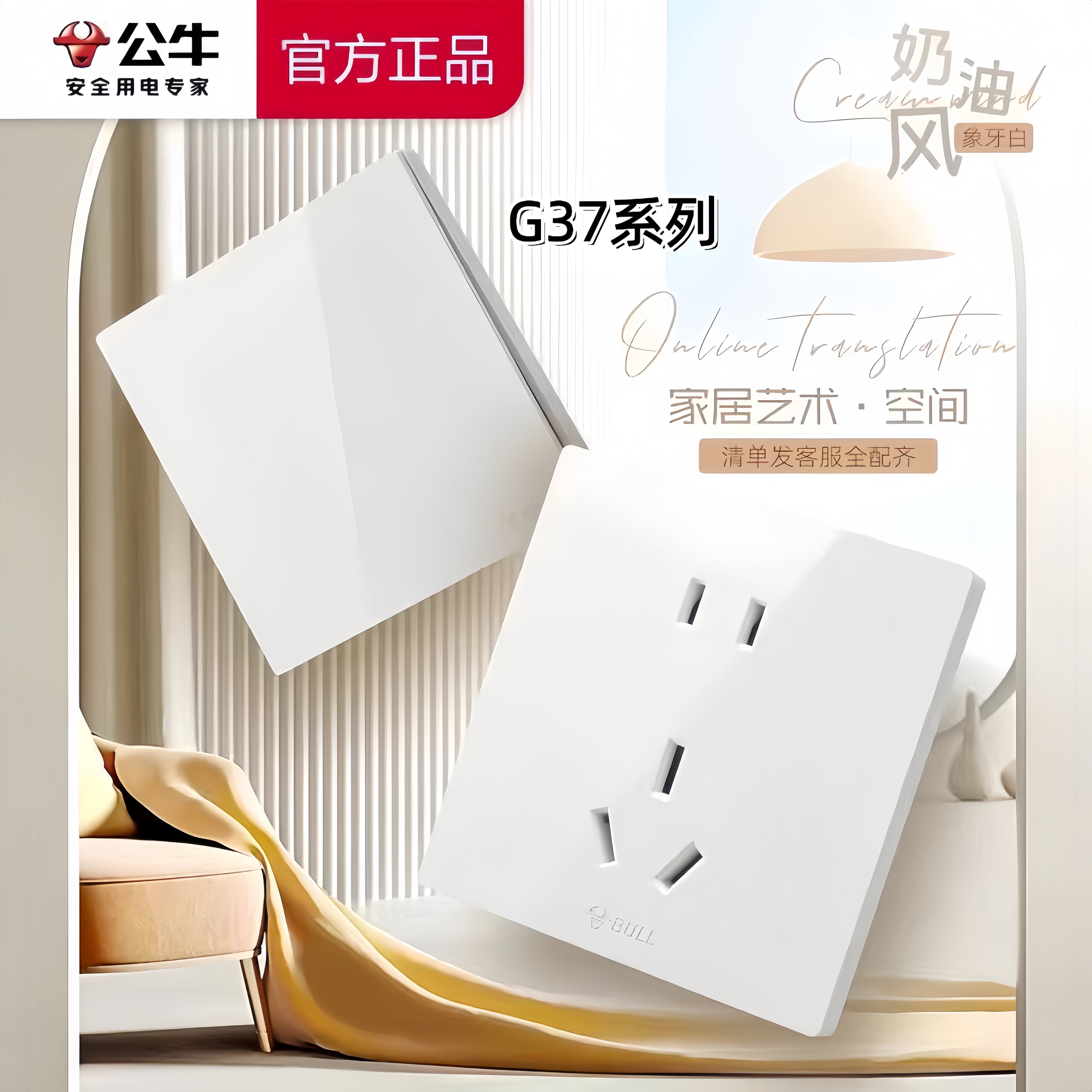 公牛G37白色家用墙壁开关插座86型无框大面板10A一开双控图片