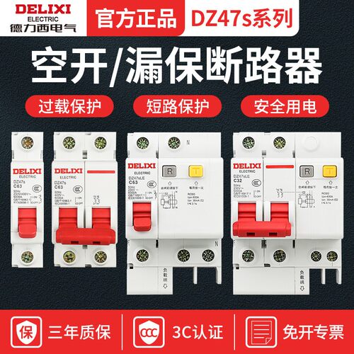 德力西空气开关带漏电保护器32a三相电空开总开2P63a漏保