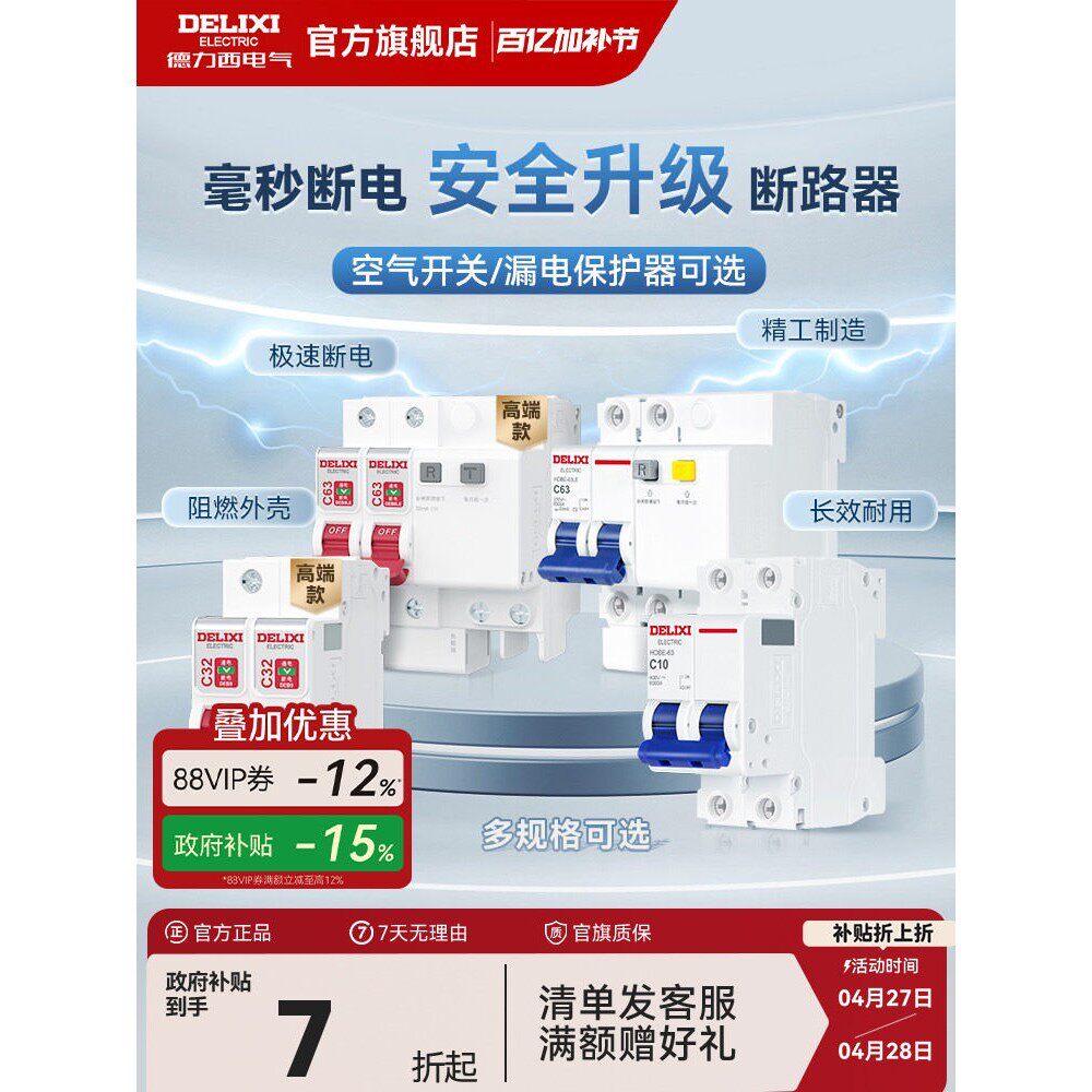 德力西断路器官方63a小型家用空气开关