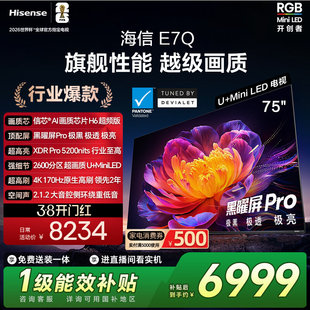 Hisense/海信 75E7Q 75英寸信芯芯片H6超频黑曜屏Pro 300Hz 电视