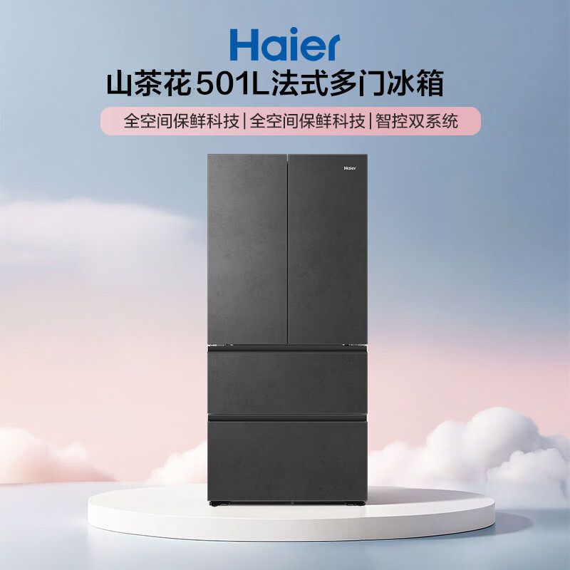 Haier/海尔 BCD-501WGHFD1GRBU1 山茶花 501升风冷变频多门冰箱