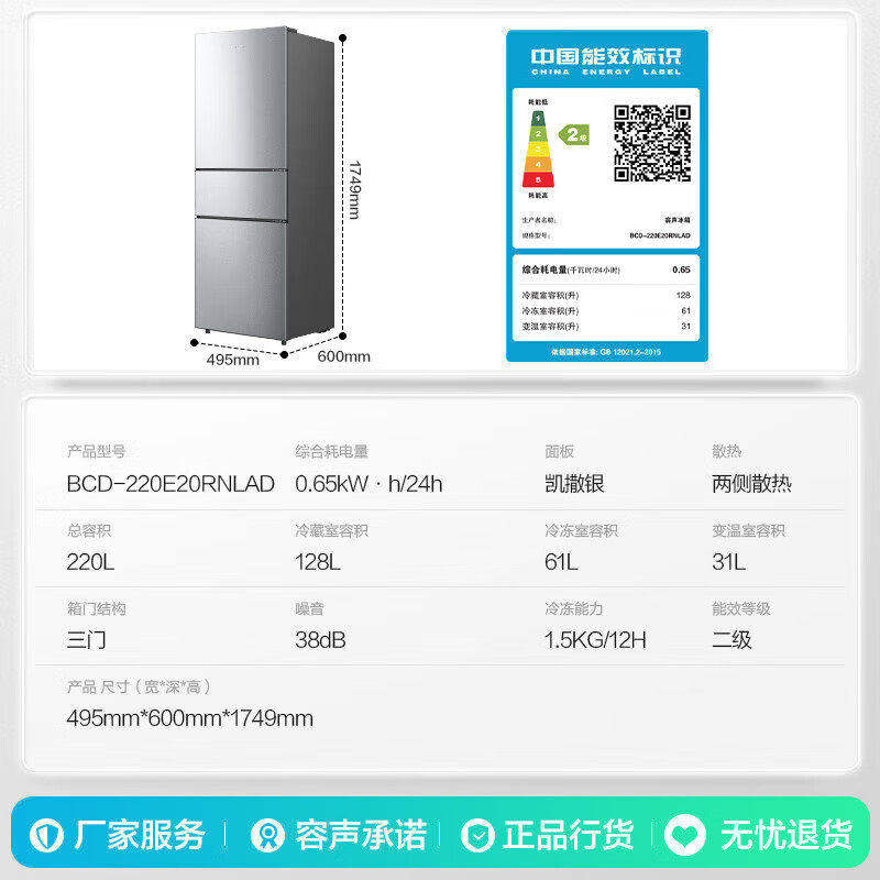 Ronshen/容声 BCD-220E20RNLAD家用小型风冷无霜节能低噪冰箱