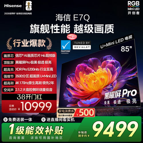 海信电视E7Q85英寸电视