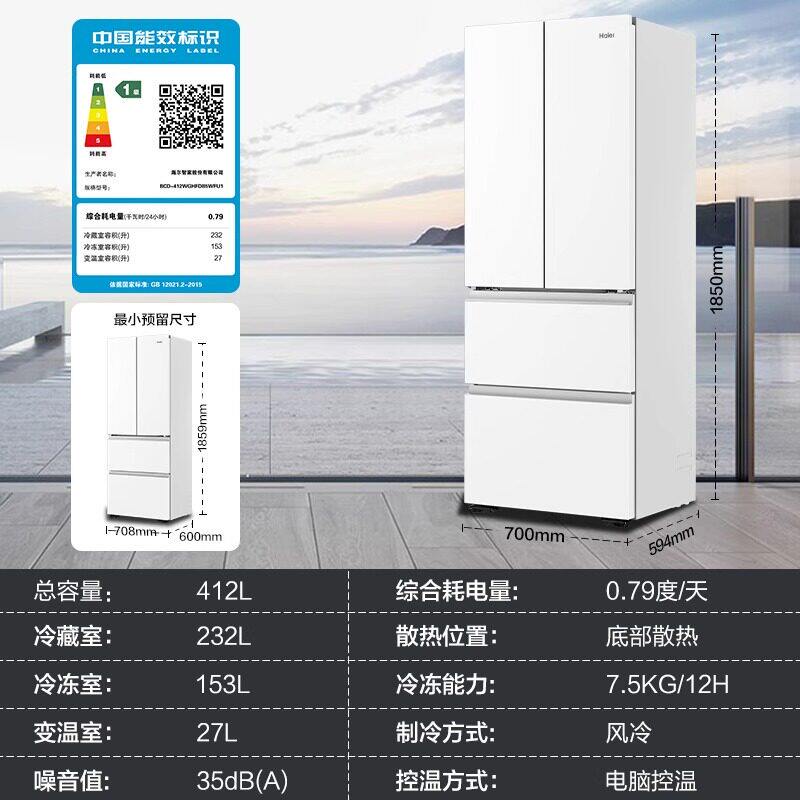 海尔412WGHFDB5WFU1冰箱