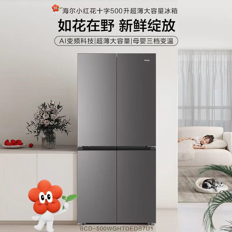 海尔BCD-500WGHTDEDB7U1冰箱