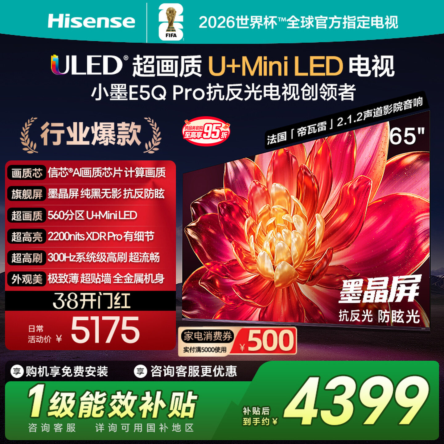 海信65E5Q-PRO65英寸电视