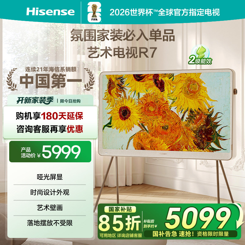 Hisense/海信 55R7K璀璨55英寸ULED百分区哑光壁画电视机智慧屏