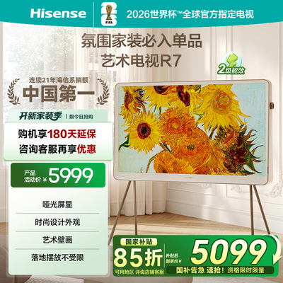 海信艺术电视55英寸R7K