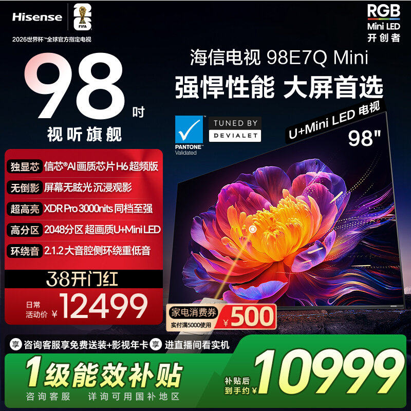 Hisense/海信 E7Q Mini 98寸 信芯芯片H6超频版2048MiniLED电视