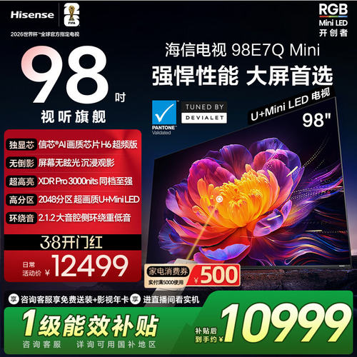 海信E7QMini98寸电视