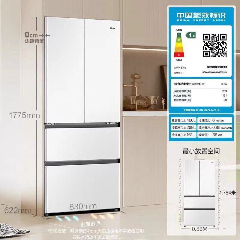 Haier/海尔BCD-460WGHFD4DW9U1风冷无霜零嵌入法式四门家用电冰箱