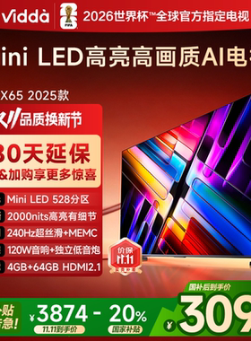 Vidda/信必达 65V3N-X 65英寸AI 一级能效 2000nits Mini LED电视
