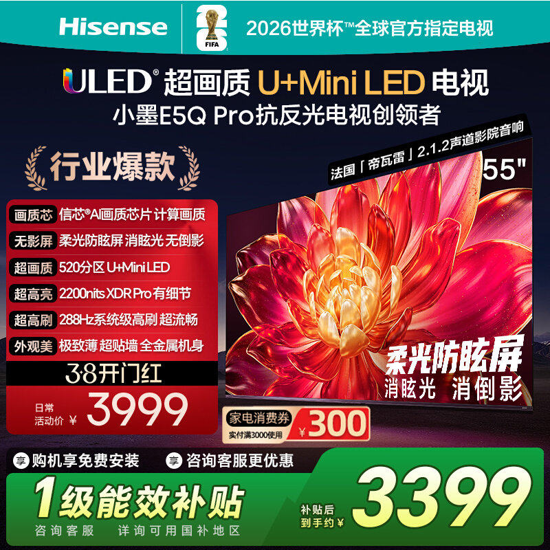 Hisense/海信 小墨E5Q Pro 55英寸U+Mini LED柔光防眩屏288Hz高刷