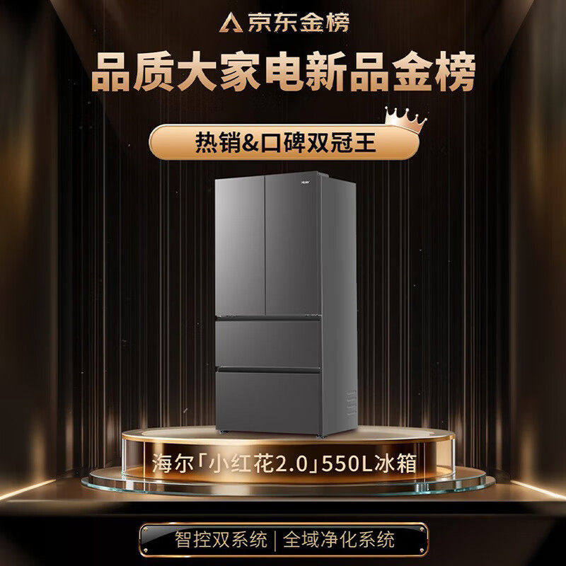 Haier/海尔BCD-550WGHFDC9GYU1小红花550升风冷变频多门冰箱