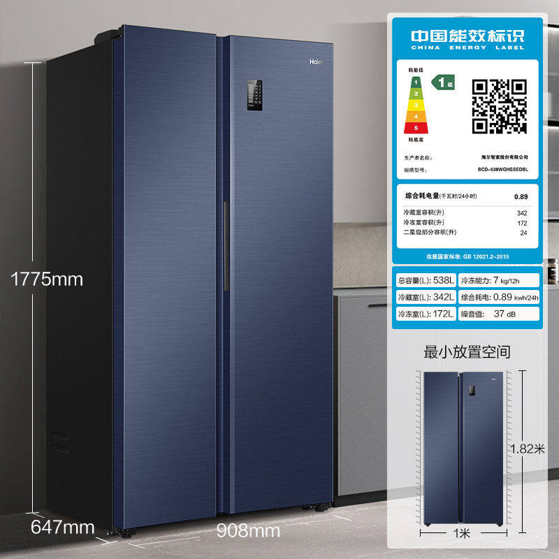 Haier/海尔BCD-538WGHSSEDBL一级能效风冷无霜双变频对开门电冰箱
