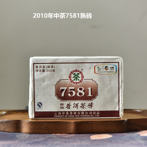 2010年中茶牌7581普洱茶熟茶砖茶