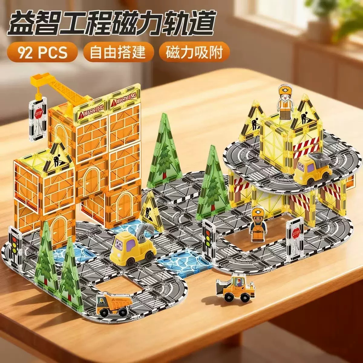 帝格电动磁力片轨道车益智玩具