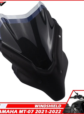 适合  MT07 MT-07 21-23 改装摩托车 前风挡挡风玻璃挡风镜
