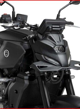 适用于雅马哈 MT07 25-26年 改装摩托车定风翼前鸟嘴下唇导流罩