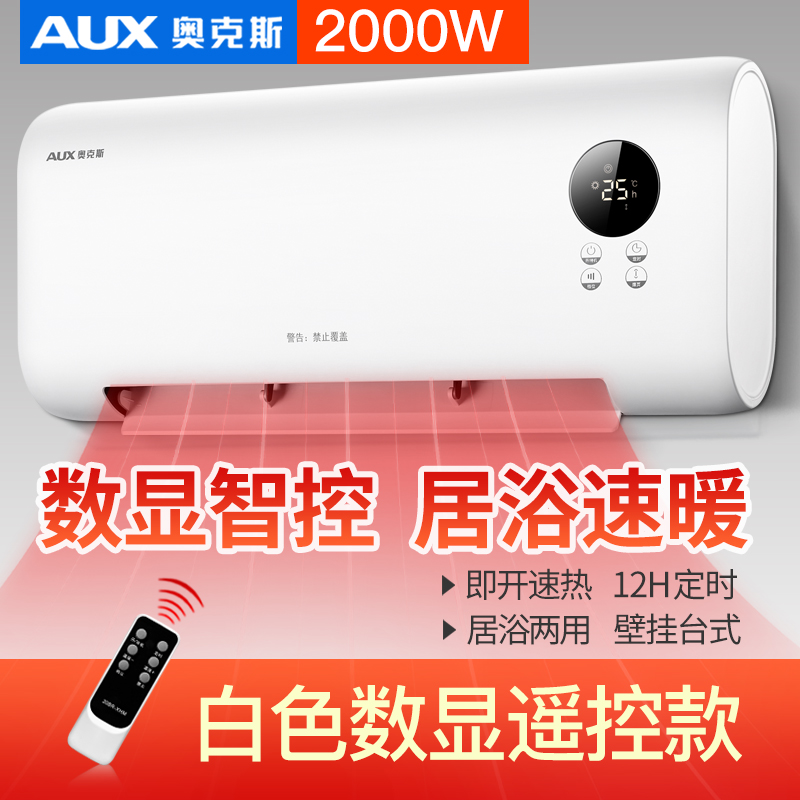 奥克斯取暖器家用壁挂暖风机浴室遥控电暖器冷暖两用空调式电暖气