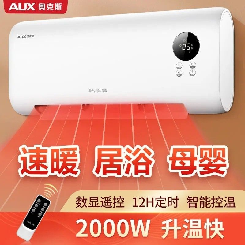 奥克斯暖风机家用浴室壁挂式新款石墨烯取暖器电暖气卫生间浴霸