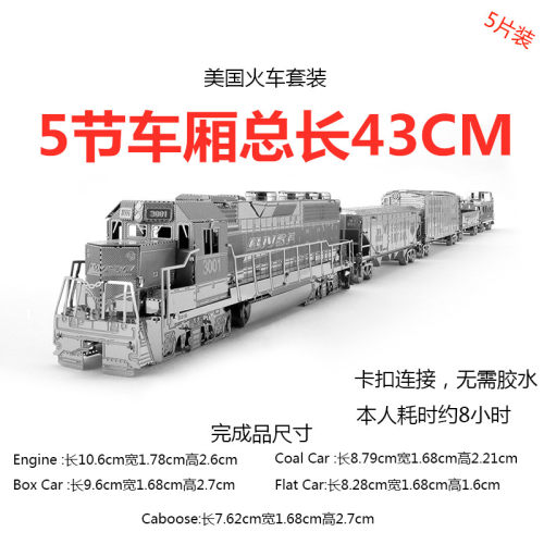 3d立体列车价格 3d立体列车图片 星期三