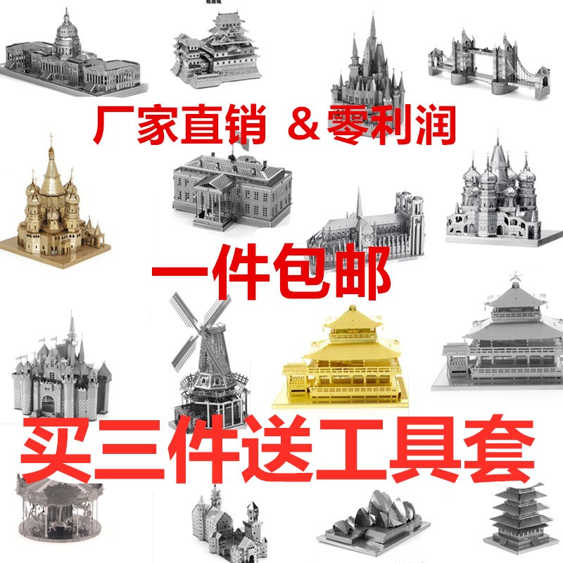 diy立体金属巴黎圣母院建筑模型