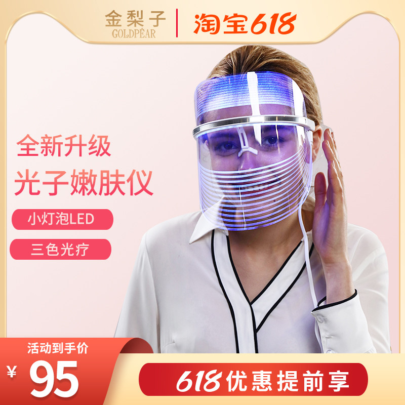 金梨子光子嫩肤仪面罩脸部导入光谱红光蓝光大排灯面膜祛痘美容仪,美容美体仪器,电子美容仪（非器械）,淘宝优惠券,粉丝福利购,淘宝优惠卷