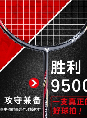 威克多CHA-9500D羽毛球拍碳纤维超轻全能4U红色成品拍（对拍）