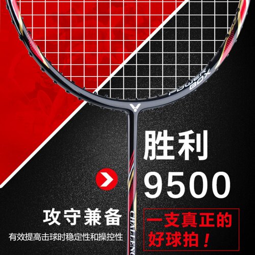 胜利威克多CHA-9500D羽毛球拍碳纤维超轻全能4U红色成品拍