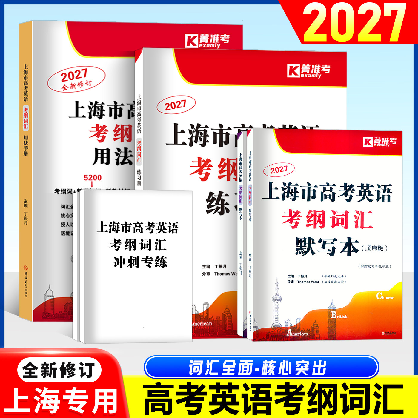 上海高考英语考纲词汇用法手册图片