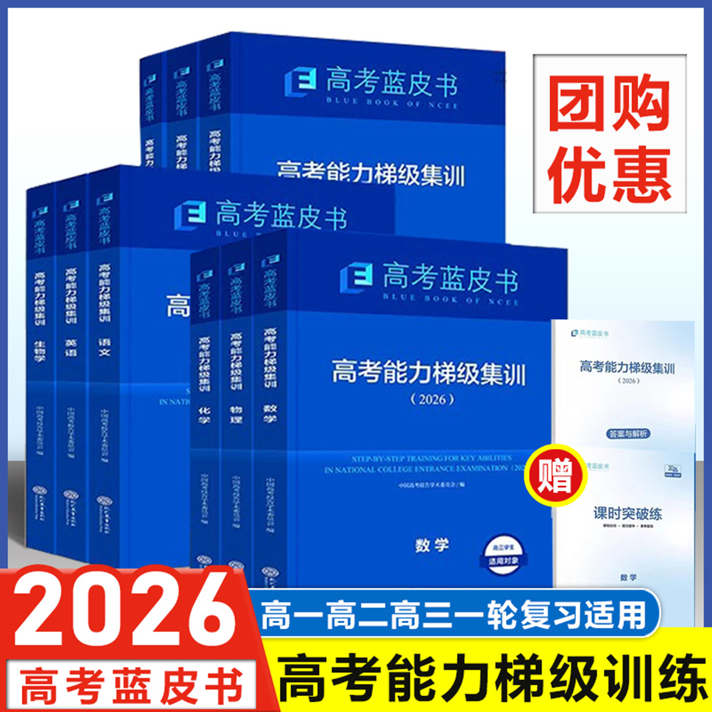2026高考能力梯级集训一轮总复习
