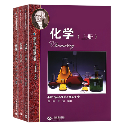 华东师范大学第二附属中学化学