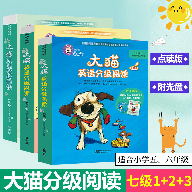 大猫英语分级阅读七级123 全3册 适合小学五六56年级 少儿英语学生英语绘本故事 小学生五六年级英语读物课外阅读亲子共读 可点读