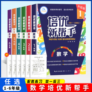 教材同步专项训练全解析思维训练书举一反三练习题作业本练习册计算题应用题天天练 培优新帮手一二三四五六年级上下册数学升级版