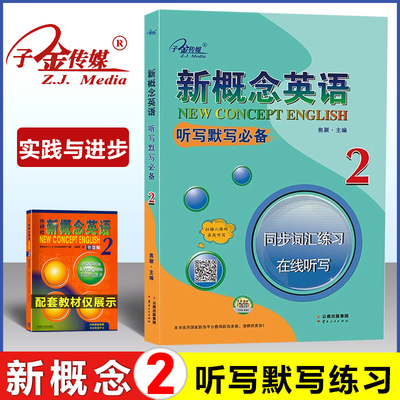 概念英语2听写默写必背