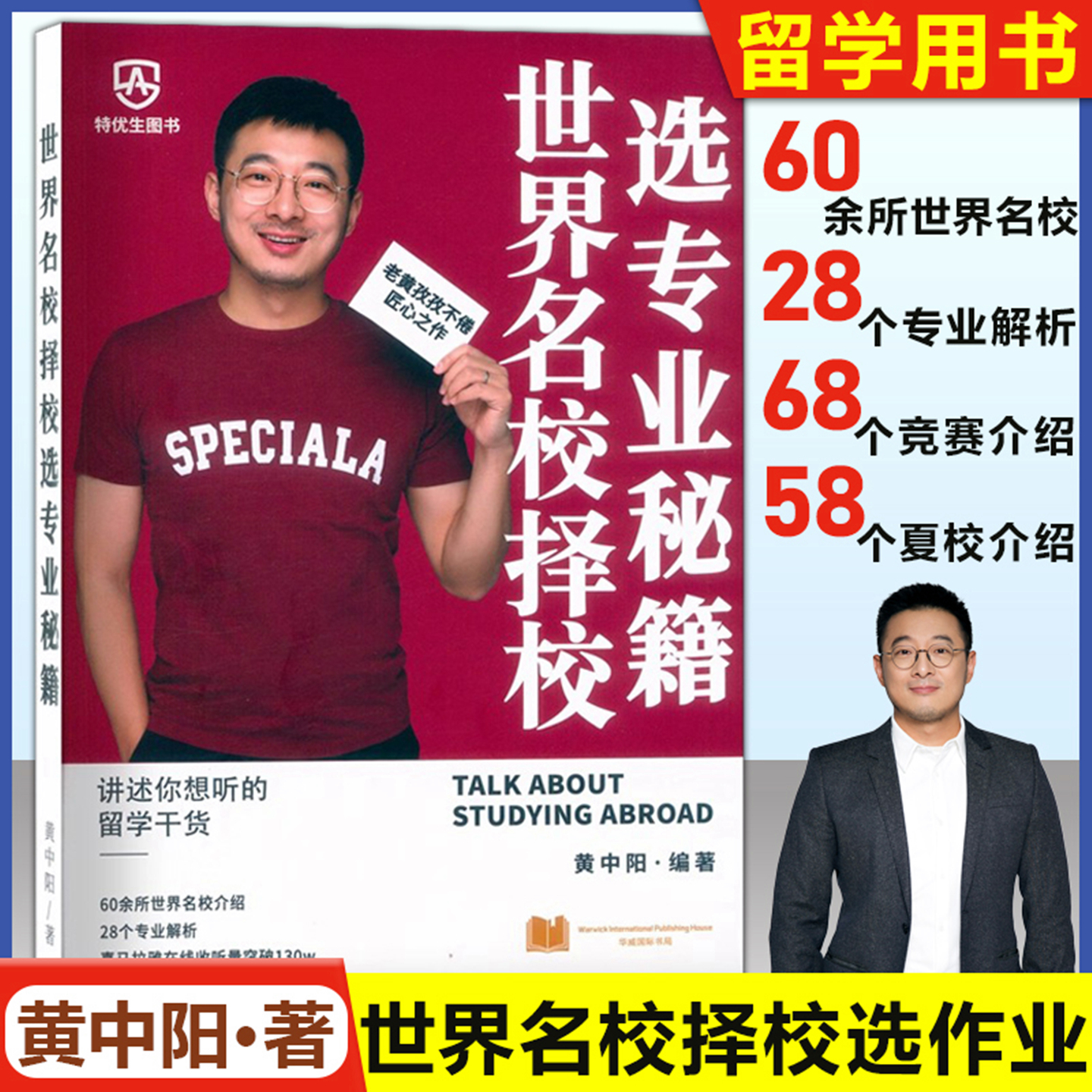 特优生图书世界名校择校