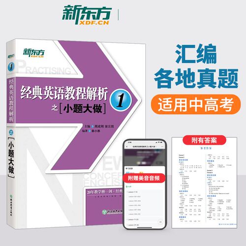 经典英语教程解析之小题大做1