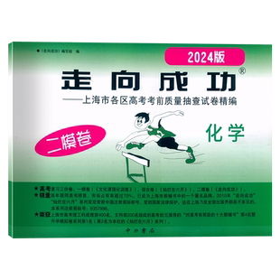 2024年版上海高考二模卷语文数学英语物理化学历史政治生命科学生物走向成功走向成功文化课强化训练上海高考高中高三模拟试卷