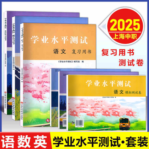 2025上海中职学业水平测试