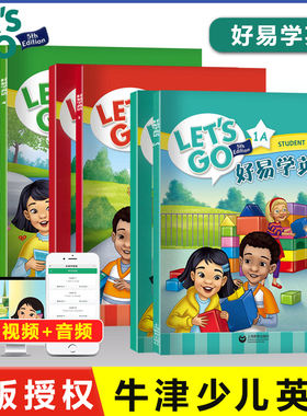 【团购优惠】牛津好易学英语letsgo教材第五版牛津幼少儿英语新版1A/1B/1/2/3/4/5/6级别3-15岁小学英语教材辅导机构教材 let's go