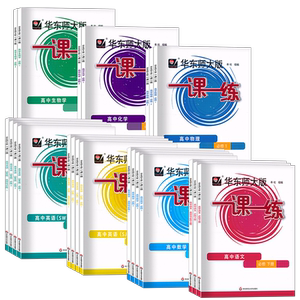 任选华东师大版一课一练一二三四五六七八九年级上下册高中123456语文数学英语物理增强人教版沪教版上海小学同步训练期末试卷全套