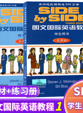 SBS英语教材 sbs朗文国际英语教程1学生用书附练习册 第一册朗文国际英文教材 side by side1第1册sbs英语教材小学英语教材辅导书