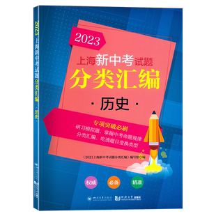 2026新版上海新中考试题分类汇编地理生命学科跨学科案例分析 专项突破刷题研习模拟题 初一初二初三中考复习用书 同济大学出版社