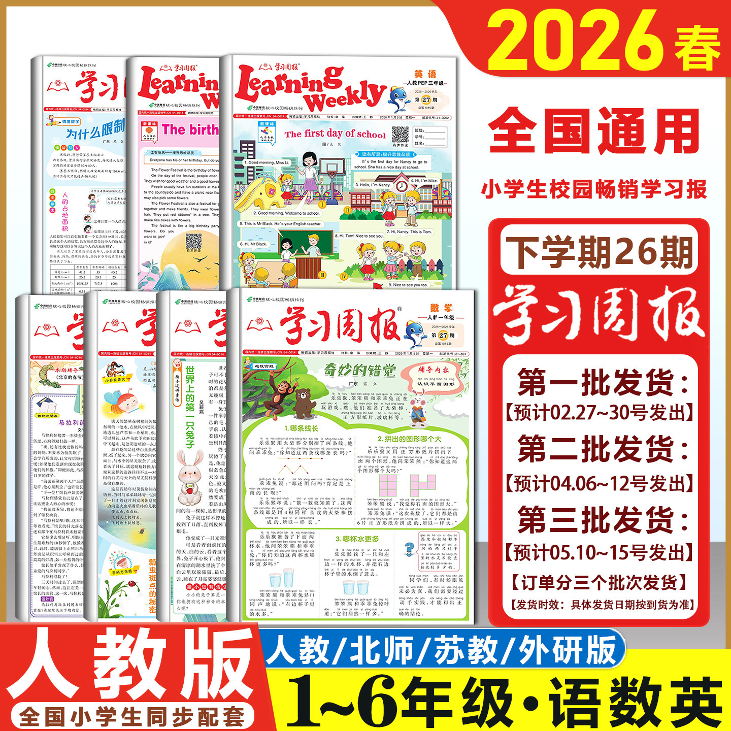 2025新 学习周报 语文数学英语 小学一二三四五六年级小学123456年级阅读知识拓展同步教材一周一练基础知识训练课外阅读期刊报纸